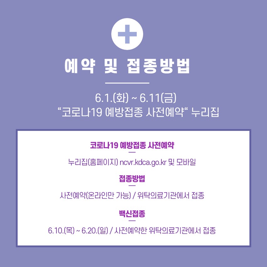 3.얀센 백신 코로나19 예방접종 사전예약 안내